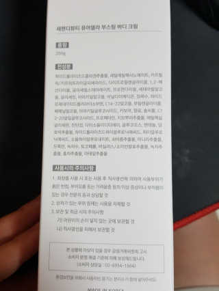 세렌디뷰티 퓨어델라 부스팅 바디크림 — 5점을 준 리뷰어가 2020년 7월 올린 사용 사진