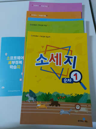 생각하는 코딩 소프트웨어 세부정복 학습지 — 4점을 준 리뷰어가 2020년 10월 올린 사용 사진