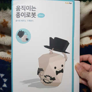 움직이는 종이로봇 - 로빗 로얄버전 움직이는 종이 로봇 - 로빗 — 5점을 준 리뷰어가 2020년 11월 올린 사용 사진