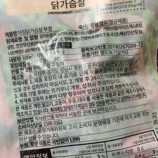 바로 먹는 아침 실온보관 닭가슴살 6종 — 4점을 준 리뷰어가 2020년 9월 올린 사용 사진