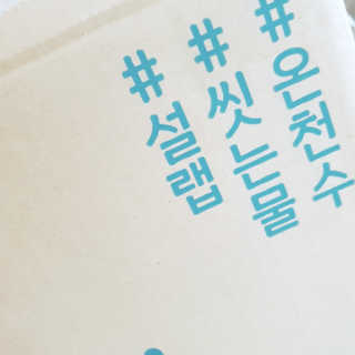 [설랩] 클렌징워터 세안수 500ml x 6팩 — 5점을 준 리뷰어가 2020년 8월 올린 사용 사진