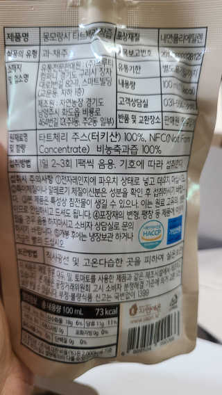 자연에온 몽모랑시 타트체리 착즙 100mL 10개입 2BOX — 5점을 준 리뷰어가 2020년 10월 올린 사용 사진
