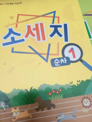 생각하는 코딩 소프트웨어 세부정복 학습지 — 5점을 준 리뷰어가 2020년 10월 올린 사용 사진
