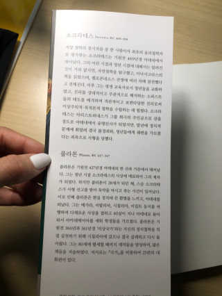 현대지성 소크라테스의 변명·크리톤·파이돈·향연 — 5점을 준 리뷰어가 2020년 6월 올린 사용 사진