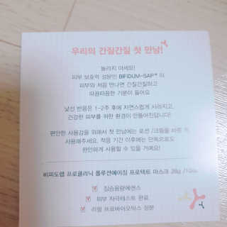 비피도랩 프로클리닉 폴루션에이징 프로텍트 마스크 — 5점을 준 리뷰어가 2020년 9월 올린 사용 사진