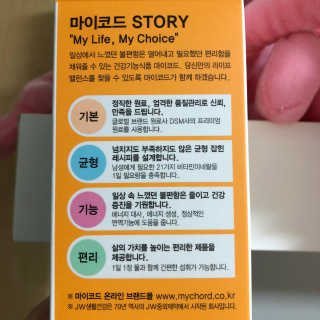 JW중외제약 마이코드 멀티비타민미네랄 포 맨 — 5점을 준 리뷰어가 2020년 10월 올린 사용 사진