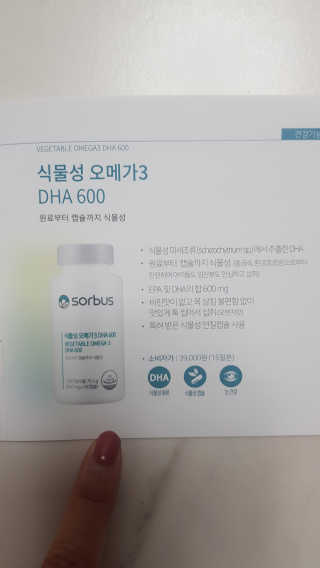 소버스 식물성 오메가3 DHA 600 — 5점을 준 리뷰어가 2020년 5월 올린 사용 사진