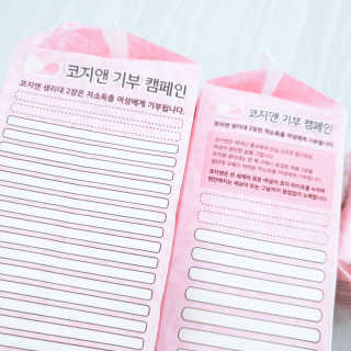 코지앤 생리대 체험 패키지 — 5점을 준 리뷰어가 2020년 11월 올린 사용 사진