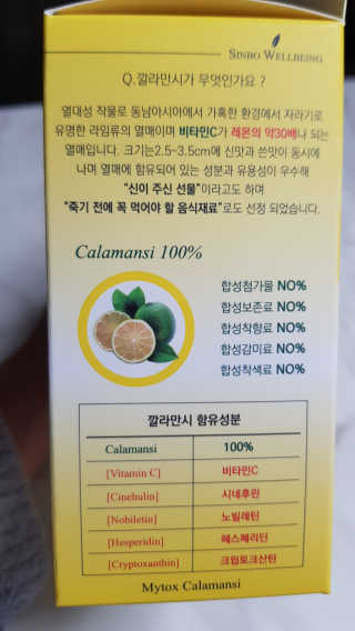 신보웰빙 마이톡스 깔라만시환 1박스/56포 — 4.5점을 준 리뷰어가 2020년 4월 올린 사용 사진