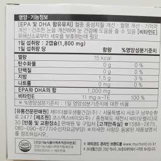 JW중외제약 마이코드 알티지 오메가3 1000 mg — 4점을 준 리뷰어가 2020년 9월 올린 사용 사진
