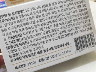 [이너블릭] 이너바이오 프로폴리스 골드 30캡슐 — 4점을 준 리뷰어가 2020년 4월 올린 사용 사진