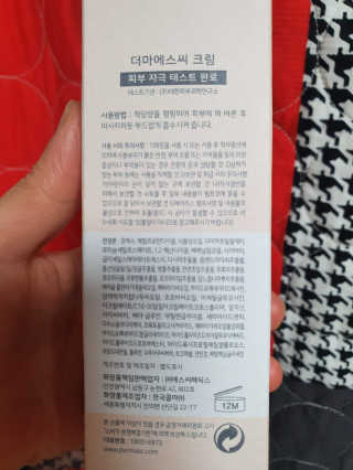 derma SC-Cream 더마에스씨 크림 100ml — 4.5점을 준 리뷰어가 2020년 5월 올린 사용 사진