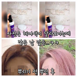 달리프 글램 스타일링 픽서 200ml — 5점을 준 리뷰어가 2020년 5월 올린 사용 사진