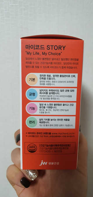 JW중외제약 마이코드 멀티비타민미네랄 포 우먼 — 5점을 준 리뷰어가 2020년 8월 올린 사용 사진