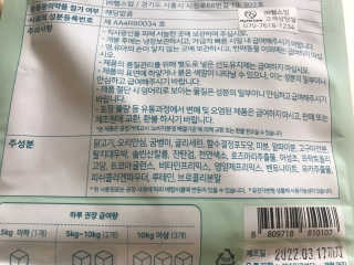 My Pet Care 천연단백질 관절건강에 개좋아 — 4.5점을 준 리뷰어가 2020년 11월 올린 사용 사진