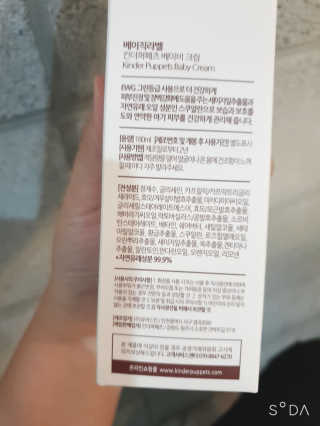 킨더퍼페츠 베이비크림 180ml — 5점을 준 리뷰어가 2020년 9월 올린 사용 사진