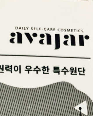 아 바자르 퍼펙트 브이 리프팅 프리미엄 액티비티 마스크 — 4점을 준 리뷰어가 2020년 12월 올린 사용 사진