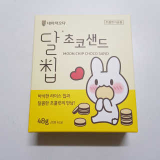 네이처오다 달칩 초코샌드 — 5점을 준 리뷰어가 2020년 6월 올린 사용 사진