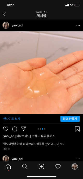 비타브리드 스칼프 샴푸 플러스 — 3.5점을 준 리뷰어가 2020년 4월 올린 사용 사진