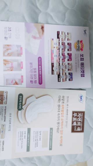 LG유니참 쏘피SOFY 쏘피 자연의 색 무표백 유기농 100프로 생리대 — 4점을 준 리뷰어가 2020년 4월 올린 사용 사진