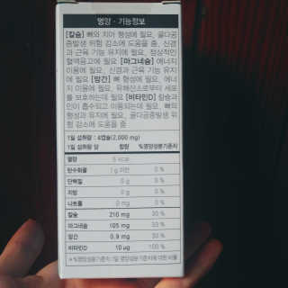 JW중외제약 마이코드 어골칼슘 비타민D — 5점을 준 리뷰어가 2020년 8월 올린 사용 사진