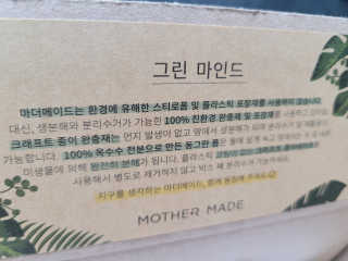 [마더메이드] 올 그린 티-러블 어웨이 페이스 토너_K — 5점을 준 리뷰어가 2020년 11월 올린 사용 사진