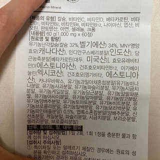 [메이준뉴트리] 멀티비타민and미네랄 1병, 1개월 분 — 4점을 준 리뷰어가 2020년 6월 올린 사용 사진