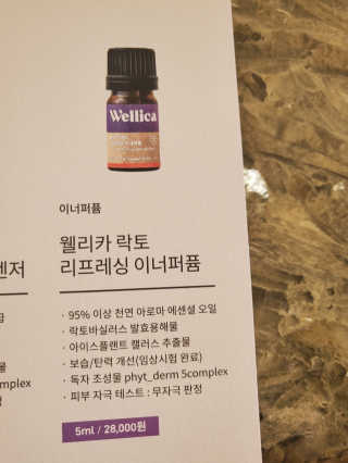 웰리카_V CARE 웰리카 락토 리프레싱 이너퍼퓸 — 5점을 준 리뷰어가 2020년 12월 올린 사용 사진