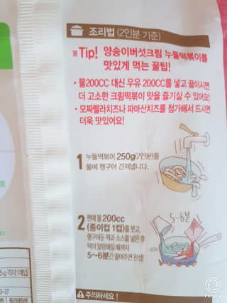 [풀무원] 달콤고추장크림, 양송이버섯크림 누들떡볶이 — 5점을 준 리뷰어가 2020년 5월 올린 사용 사진