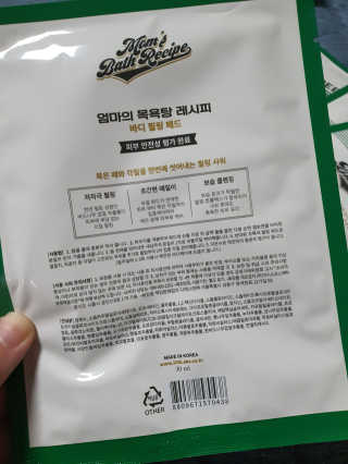 엄마의목욕탕레시피 바디 필링 패드_8매입 — 5점을 준 리뷰어가 2020년 9월 올린 사용 사진