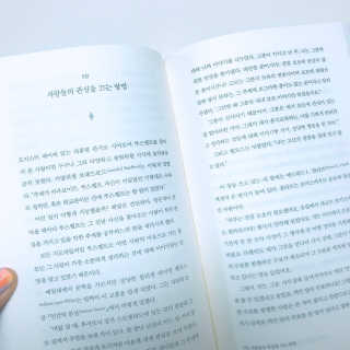 현대지성 데일 카네기 인간관계론 — 5점을 준 리뷰어가 2020년 4월 올린 사용 사진