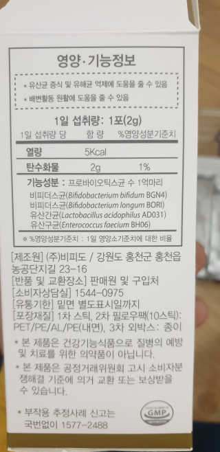 지근억비피더스 베이비프리미엄 — 5점을 준 리뷰어가 2020년 10월 올린 사용 사진