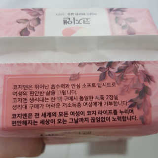 코지앤 생리대 체험 패키지 — 5점을 준 리뷰어가 2020년 11월 올린 사용 사진