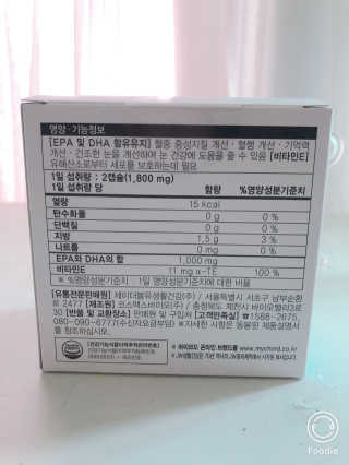 JW중외제약 마이코드 알티지 오메가3 1000 mg — 5점을 준 리뷰어가 2020년 9월 올린 사용 사진