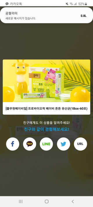 [풀무원베이비밀] 프로바이오락 베이비 튼튼 유산균 — 5점을 준 리뷰어가 2020년 7월 올린 사용 사진