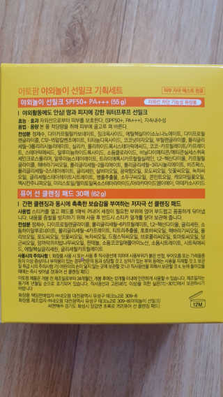 아토팜 야외놀이 선밀크 SPF50+ PA+++ — 4.5점을 준 리뷰어가 2020년 5월 올린 사용 사진