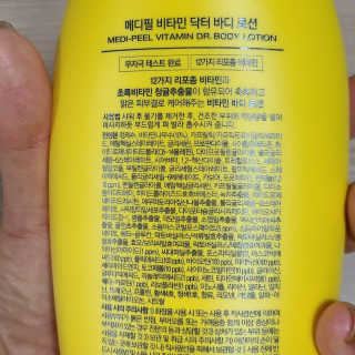 메디필 비타민 닥터 바디 로션 — 3점을 준 리뷰어가 2020년 10월 올린 사용 사진