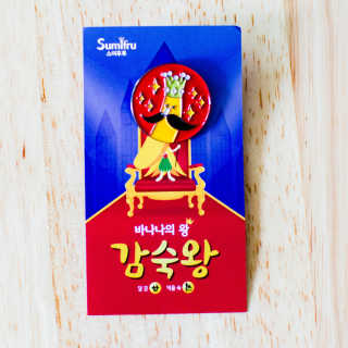 [스미후루] 감숙왕 바나나 1팩 + 감숙왕 굿즈 에디션 — 5점을 준 리뷰어가 2020년 9월 올린 사용 사진