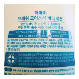 더마비 프레쉬 모이스처 바디 로션 — 3.5점을 준 리뷰어가 2020년 5월 올린 사용 사진