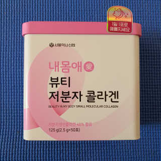 서울약사신협_내몸애뷰티저분자콜라겐_2.5g 50포 — 5점을 준 리뷰어가 2020년 5월 올린 사용 사진