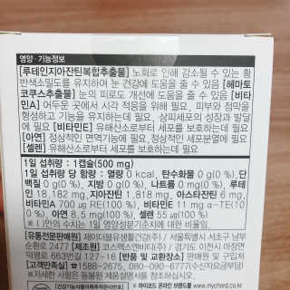JW중외제약 마이코드 루테인지아잔틴 아스타잔틴 — 5점을 준 리뷰어가 2020년 9월 올린 사용 사진