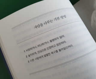 현대지성 데일 카네기 인간관계론 — 5점을 준 리뷰어가 2020년 4월 올린 사용 사진