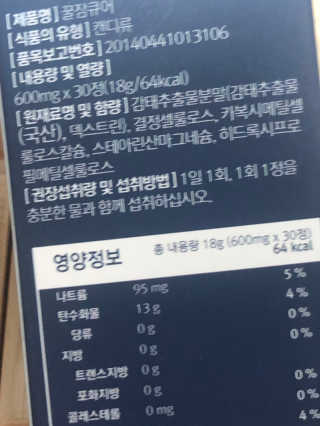 조은약초 꿀잠큐어 제주 감태추출물 감태정 600mg — 4점을 준 리뷰어가 2020년 5월 올린 사용 사진