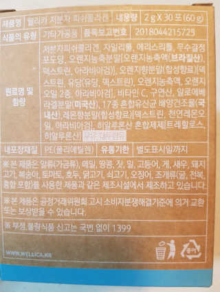 웰리카 저분자 피쉬 콜라겐 — 5점을 준 리뷰어가 2020년 12월 올린 사용 사진