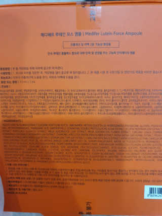메디페르 [ 1+1 ] 루테인앰플세트 1개 + 루테인크림 50ml 1개 — 5점을 준 리뷰어가 2020년 11월 올린 사용 사진