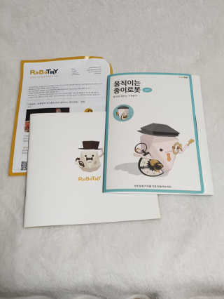 움직이는 종이로봇 - 로빗 로얄버전 움직이는 종이 로봇 - 로빗 — 4점을 준 리뷰어가 2020년 12월 올린 사용 사진