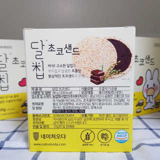 네이처오다 달칩 초코샌드 — 5점을 준 리뷰어가 2020년 5월 올린 사용 사진