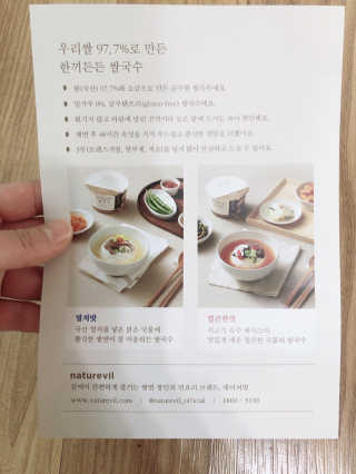 [네이처빌] 우리쌀로 만든 글루텐프리 컵쌀국수 — 5점을 준 리뷰어가 2020년 10월 올린 사용 사진