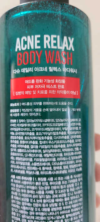 다슈코리아 다슈 데일리 아크네 릴렉스 바디워시 500ml — 5점을 준 리뷰어가 2020년 5월 올린 사용 사진