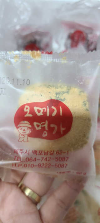 오메기명가 제주도 산지직송 오메기떡 60g x 16개입 — 5점을 준 리뷰어가 2020년 5월 올린 사용 사진